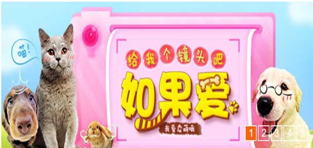 仿淘宝首页banner焦点幻灯轮播代码