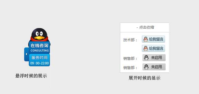 非常实用的网站右侧悬浮客服