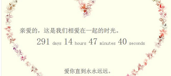 浪漫程序员 HTML5爱心表白动画