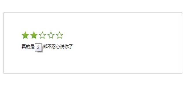 jquery动态星星评分插件