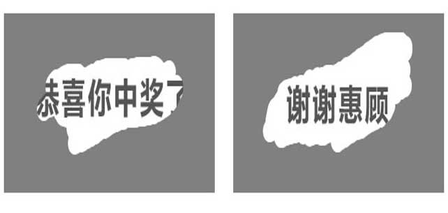 使用HTML5实现刮刮卡效果