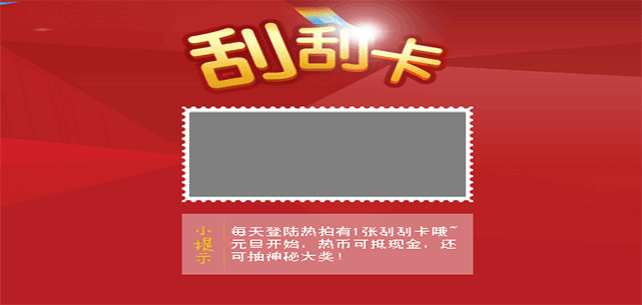 HTML5+JS实现刮刮乐刮刮卡抽奖特效代码