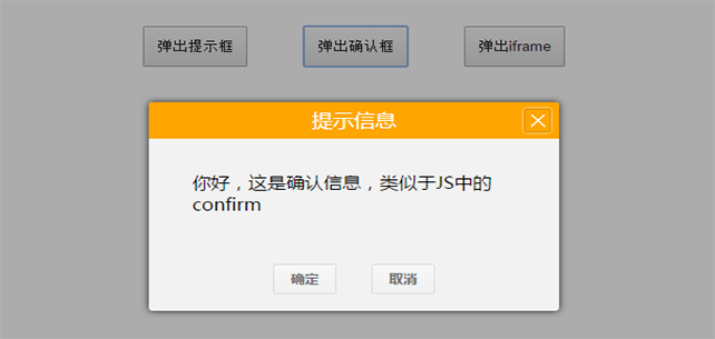 jQuery对话框插件 支持拖拽